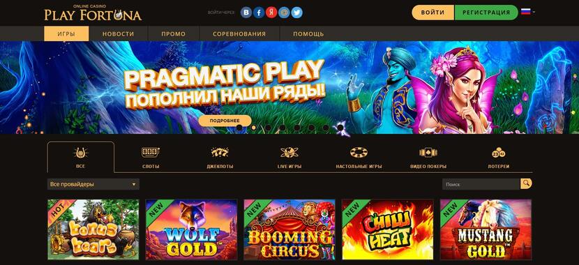 Плей Фортуна Плей Фортуна