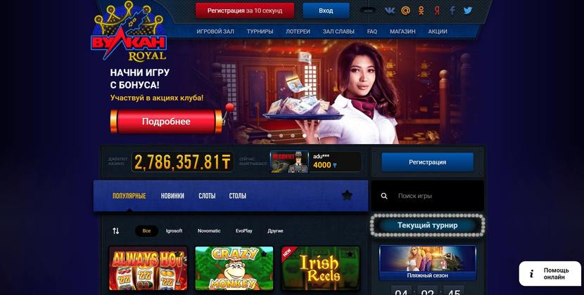 Вулкан Рояль Вулкан Рояль