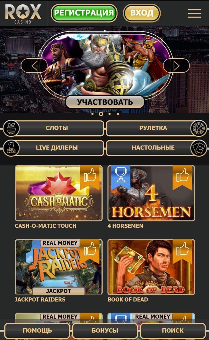 Мобильная версия rox casino Мобильная версия rox casino